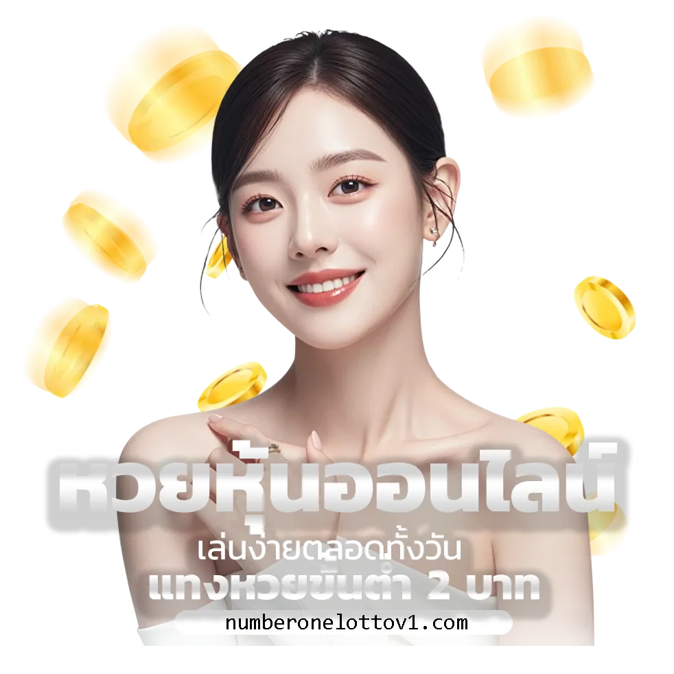 numberonelotto สล็อต