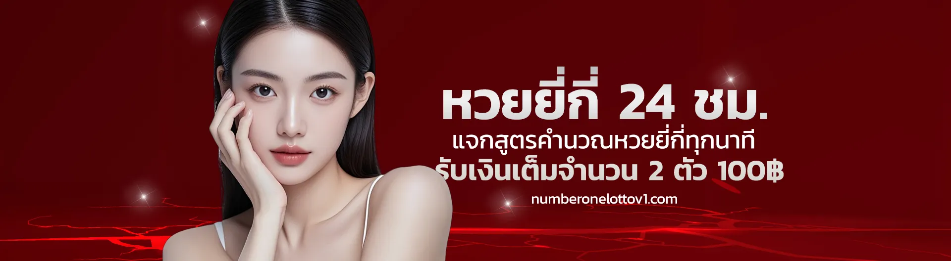 ล็อตโต้ numberone