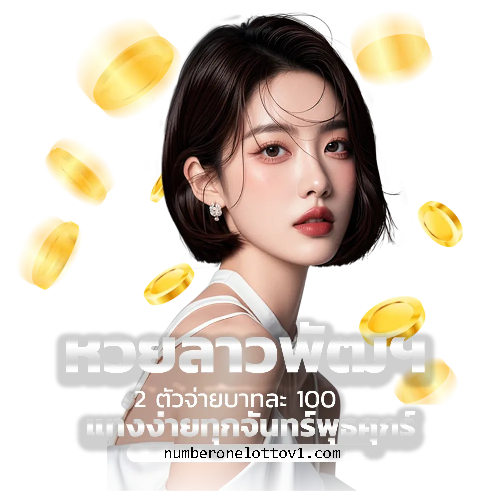 เว็บ หวย new97lotto
