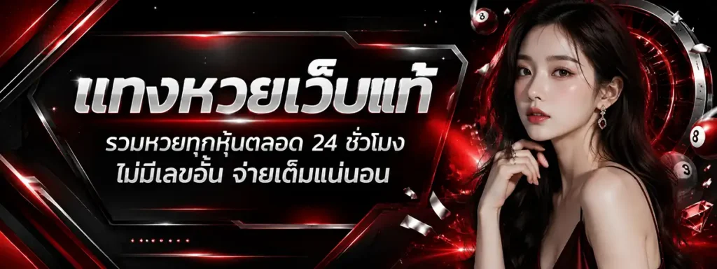 หวย พัฒนา ลาว วันนี้